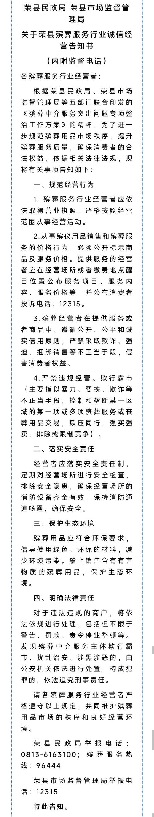 最新消息!关于各市场经营主体有序恢复经营的通告(負責經營富平)