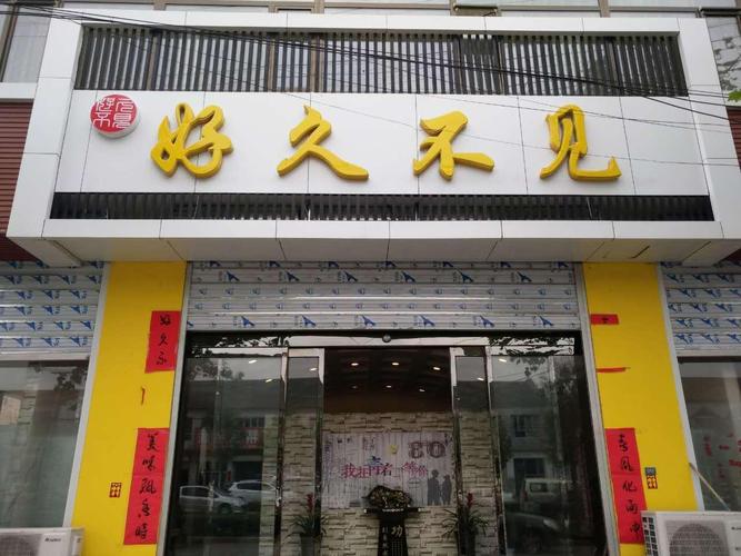 好久不见_石龙汇星的这些店铺_都活过来了(好久不見來瞭活過)