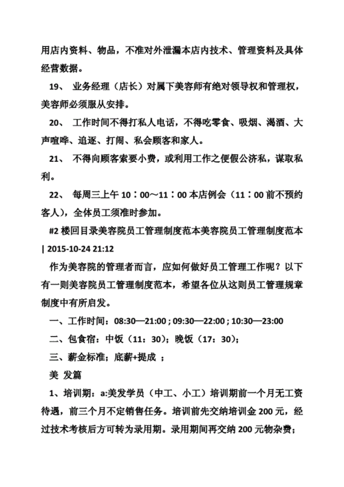 一家员工月薪过万的美容店是怎样管理经营的?(美容院員工顧客)