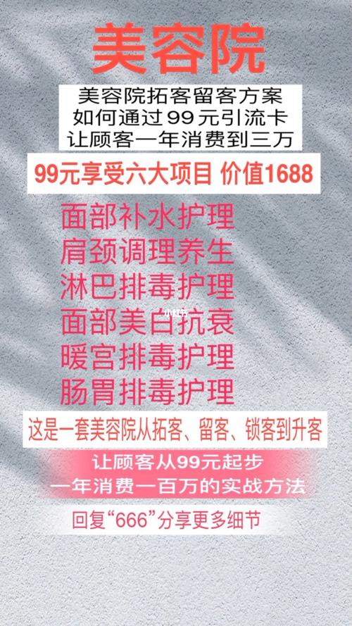 美容院新开业拓客方案_留客方案应该怎么去做?(客戶美容院留客)