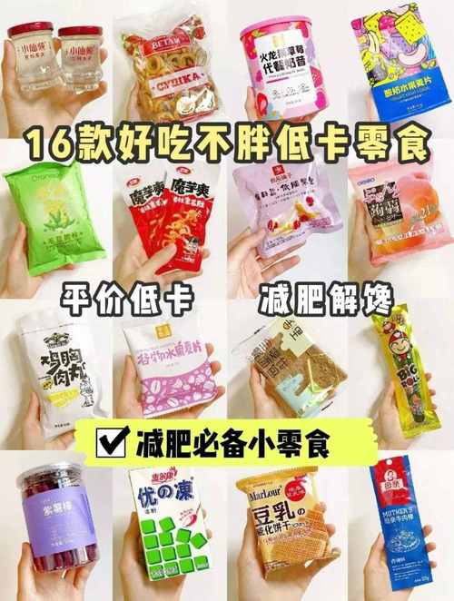 节食期也可以吃的5款小零食_好吃养颜不长肉_爱美的女生别错过(零食節食不長)