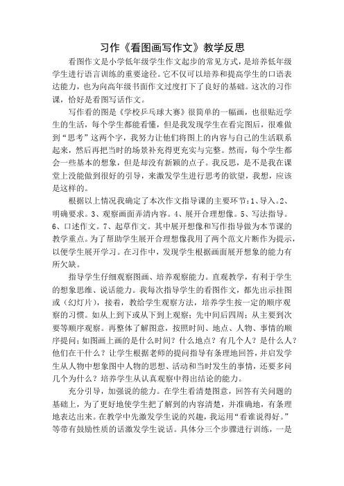 作文“看图画写作文”怎么写？看语文老师划教学重点和教学反思(作文教學看圖)